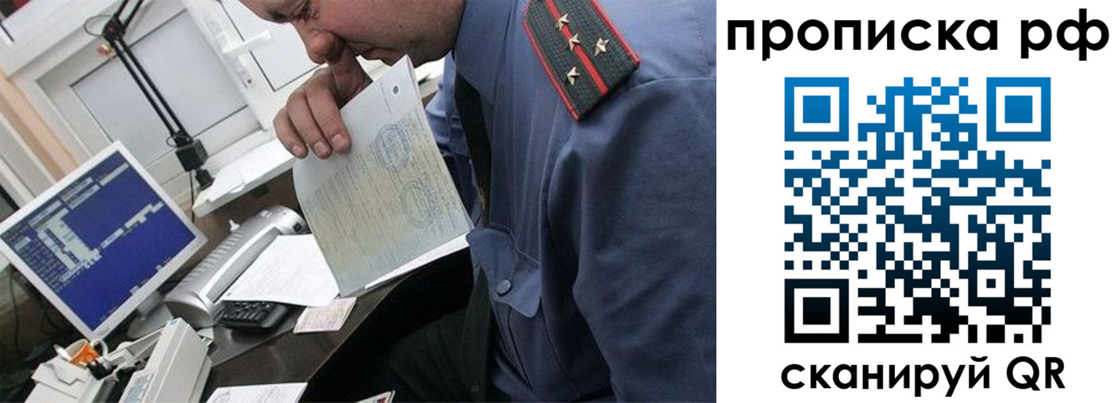 прописка законно в Гусиноозёрске