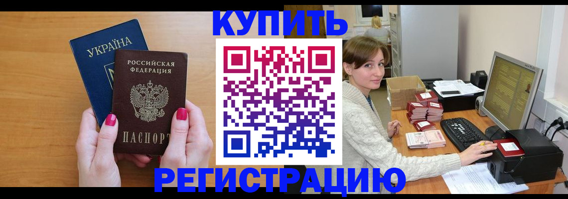прописка законно в Гусиноозёрске
