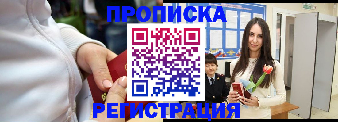 прописка ребенка в Гусиноозёрске